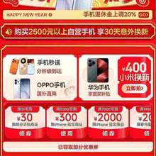 京东 年货节手机会场｜购机享至高15﹪国补，领300元3C神券