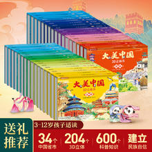 新年大美中国3D立体书34册 大中华儿童绘本寻宝记我们的这就是中国故宫
