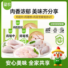 限移动端、京东百亿补贴：圣农 鸡肉组合6斤 鸡翅中+鸡翅根+鸡琵琶腿各2斤 源头直发