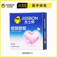 杰士邦 敢做敢爱安全套3只 尝鲜体验装