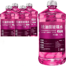 爆品玻璃水汽车防冻-40度镀膜驱水去油膜 四大桶 0度春夏用