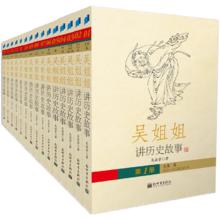 值选：《吴姐姐讲历史故事》（套装全15册）