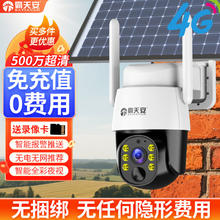 年货节:霸天安 4G太阳能摄像头 室外无电无网 500万超清 15天循环录像 夜视 全景监控