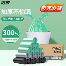 洁成 限时1小时！背心式垃圾袋 45*62cm*300只