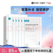可复美 焕能舒润柔肤水 500ml 直播间下单赠贴片4片