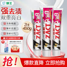 限移动端、京东百亿补贴：狮王 ZACT渍脱牙膏 150g*3 送赠品
