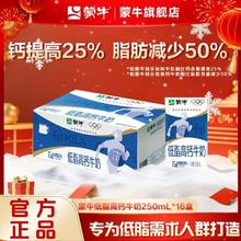 蒙牛 低脂高钙牛奶250ml*16盒