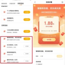 农行直接搜体验赢好礼，下拉日常互动，任务更新