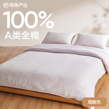 网易严选 100%新疆长绒棉四件套 笠款/床单款 1.5m（被套2x2.3m)
