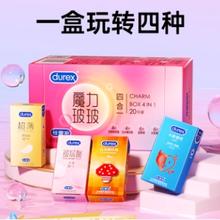 杜蕾斯 魔力玻玻四合一安全套20只（倍润玻尿酸4只+超级隐薄6只+凸点螺纹4只+LOVE6只）