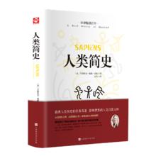 人类简史 精装版 附赠书签