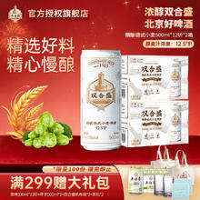 双合盛 精酿啤酒 德式小麦白啤 12.5°P 500mL 12罐 整箱装 双箱装