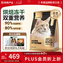 网易严选 全价烘焙冻干双拼猫粮 10kg