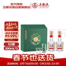 限移动端、京东百亿补贴：五粮春 WULIANGYE 五粮液 五粮春第二代菁萃礼盒 52度 浓香型白酒 500mL*2瓶