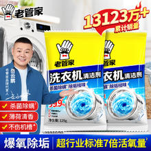 老管家 洗衣机槽清洗剂 125g 2袋