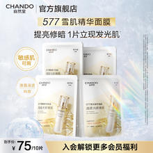 自然堂 577雪肌精华面膜 10片