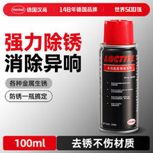 汉高 多功能汽车除锈润滑剂 100ML