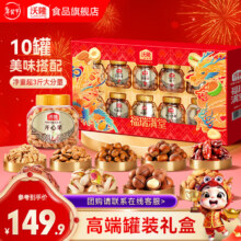 沃隆 开心果坚果礼盒 高端10罐装 福瑞满堂1680g 年货礼盒