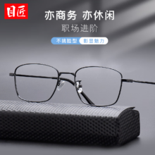 目匠 超轻商务钛架近视眼镜框 95133 黑色 防蓝光配镜1.74镜片0-1000