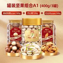 百草味 全坚果组合罐装 400g
