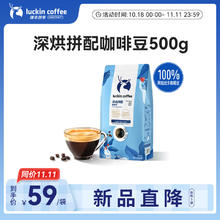 瑞幸咖啡 精品深烘拼配咖啡豆意式浓缩醇香现磨咖啡粉手冲黑咖啡 180g