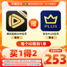 腾讯视频 SVIP会员年卡 电视端赠京东PLUS会员年卡
