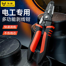 牛享 磨齿剥线钳 6.5寸