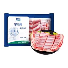 限移动端、京东百亿补贴：宁鑫 盐池滩羊 羊小排 454g
