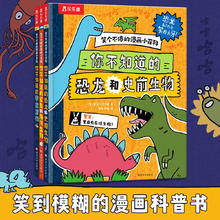 《笑个不停的漫画小百科》（3册）