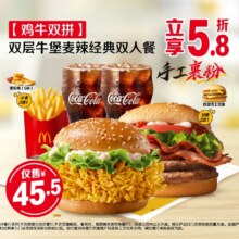 美团 麦当劳 【鸡牛双拼】双层牛堡麦辣经典双人餐