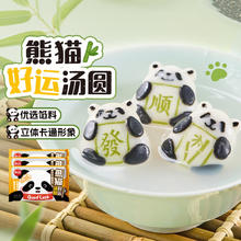 思念 熊猫好运 黑白芝麻汤圆 240g (任选6件)