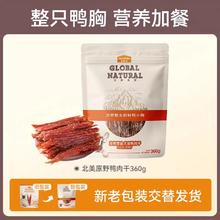麦富迪 狗零食 北美原野鸭肉干