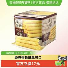 MACAU WINGFAI 蛋卷 500g