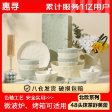 惠寻 碗碟餐具整套 家用陶瓷碗碟筷子餐具套装 抹茶舒芙蕾48头