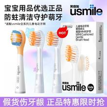 usmile 儿童电动牙刷头替换缓震软毛含氟防蛀护齿