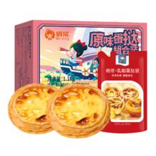 俏侬 蛋挞组合装 原味 1.1kg