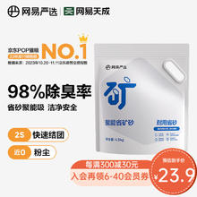 网易严选 猫砂聚能省矿砂无尘除臭吸水混合膨润土4.5kg