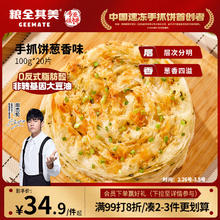 粮全其美 葱香手抓饼 2kg