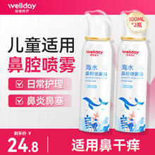 维德 儿童鼻炎鼻腔喷雾 等渗 100ml*2瓶