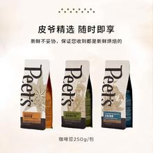 皮爷咖啡 豆大航海家 创世 迪克森 拿铁意式咖啡豆250g