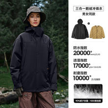 伯希和 山系 男女款三合一冲锋衣 鹅绒内胆