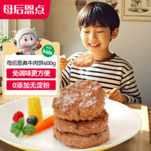 大希地 母后恩点腌制入味儿童早餐安格斯牛肉饼汉堡小牛排 600g（12片）
