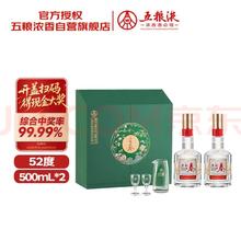 五粮春 WULIANGYE 五粮液 五粮春第二代 52%vol 浓香型白酒 500ml*2瓶 菁萃风雅礼盒