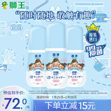 狮王 趣净泡沫免洗抑菌洗手液 50ml*3瓶装 效期26年6月