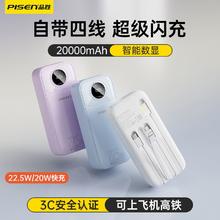 品胜 充电宝自带四线22.5W超级快充10000毫安大容量便携移动电源
