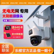 乐橙 双摄太阳能摄像头4g室外监控无线摄像头无需连wifi免插电防水
