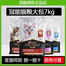 冠能 猫粮7kg成猫粮室内猫三文鱼全价控制毛球非冻干