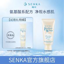 珊珂 氨基酸型洁面膏50g