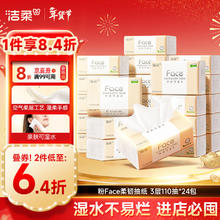 洁柔 Face系列 抽纸 3层110抽24包
