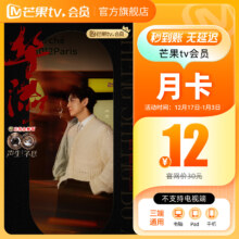 芒果TV 会员月卡